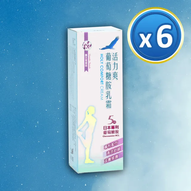 【特洛伊生活家】活力爽葡萄糖胺乳霜X6條(50g/條)