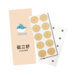 【i3KOOS】磁力貼2500高斯-加強版5包(10枚/包 磁力貼片 磁石 磁力片)
