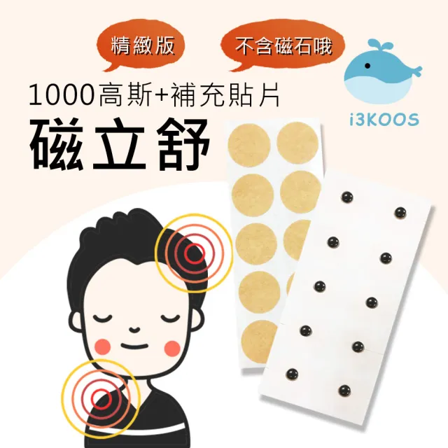 【i3KOOS】磁力貼1000高斯 精緻版1包+補充貼片1包(磁力貼片 磁石 磁力片)