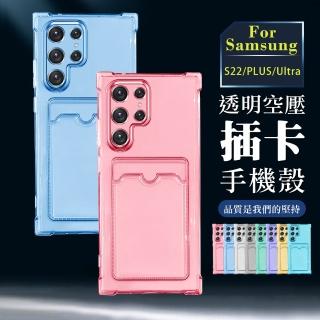 【WJ】三星 S22/S22 PLUS/S22 Ultra 全包加厚升級版防摔插卡手機保護殼