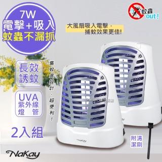 【NAKAY】7W電擊式UVA燈管捕蚊器/捕蚊燈/補蚊燈-誘蚊-吸入-電擊-2入組(NML-770)