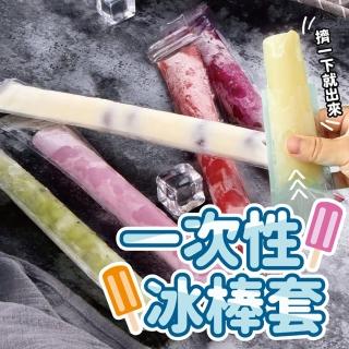 【沐日居家】枝仔冰套 50入 冰棒套 自製冰棒 一次性冰棒套 冰棒塑料套 冰棒模具(冰棒 枝仔冰 碎冰棒)