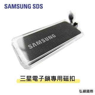 【SAMSUNG 三星】電子鎖 原廠感應吊飾(臺灣總代理公司貨)
