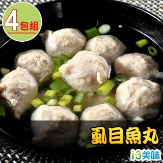 【享吃美味】手工蝨目魚丸4包(300g±10%/包 火鍋料/湯料)