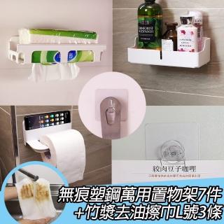 【百鈴】免釘鑽無痕置物架7件組(衛生紙架+面紙架+長形置物架+毛巾架+小掛勾x2+便利夾+去油汙擦巾L號x3條)