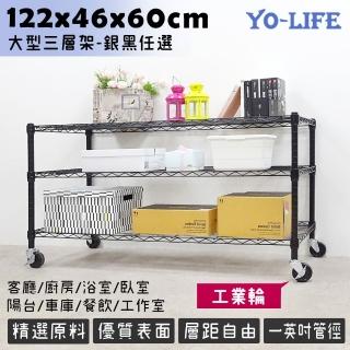 【yo-life】100%台灣製 大型三層移動架-贈工業輪-銀/黑任選(122x46x60cm)
