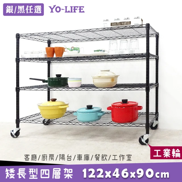 【yo-life】大型四層移動收納架-工業輪-銀/黑兩色任選(122x46x90cm)