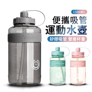 【ANTIAN】帶吸管大容量運動水壺 1500ML 食品級戶外旅行水杯 密封防漏透明水瓶(贈便攜背帶 母親節禮物)