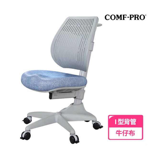 【COMF-PRO 康樸樂】V3-317 極限工學椅(可調式升降/多功能椅背/兒童成長書桌椅/多色可選/台灣製)