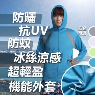 【JAR嚴選】出清-男款冰絲涼感防曬機能外套(抗UV 速乾 透氣 防蚊 涼感)
