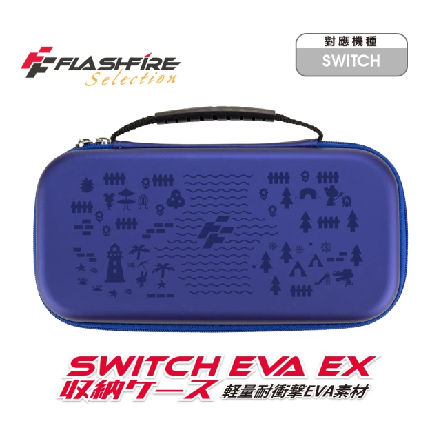 FlashFire EVA EX Switch副廠 晶亮收納保護包-深藍