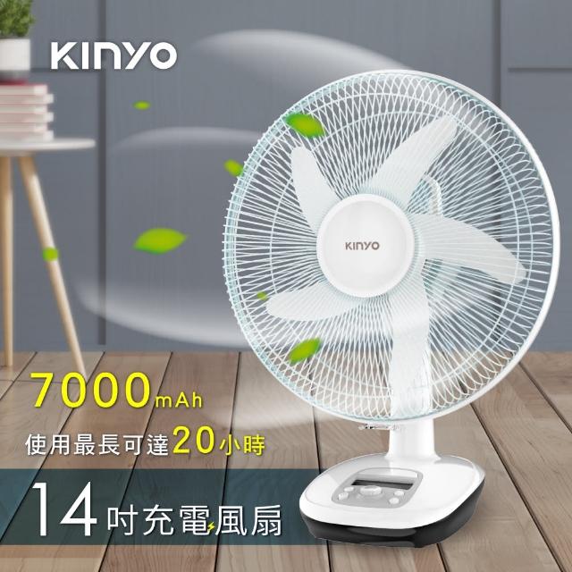 【KINYO】14吋充插二用充電風扇/露營扇(戶外/停電應急必備CF-1455)