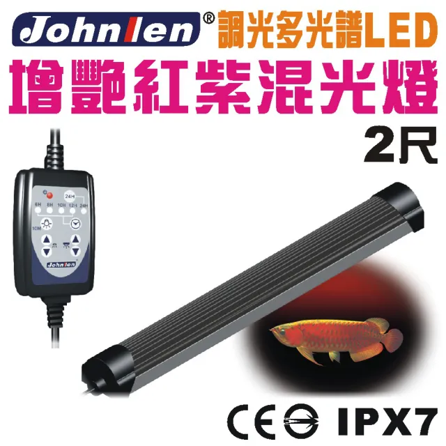 【中藍行】CS097A-5 調光多光譜LED水族燈 2尺 增艷紅紫混光燈(水族 跨燈 燈 燈具 LED 多光譜)