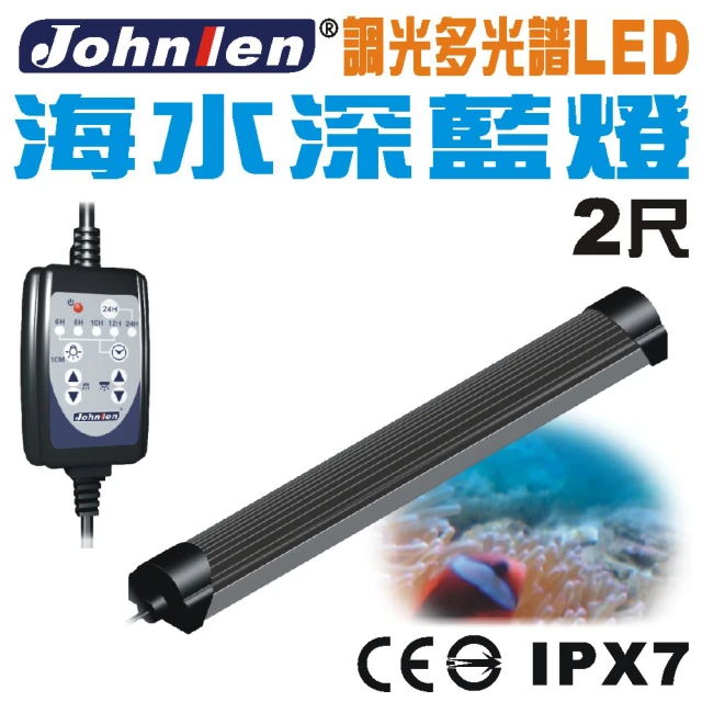 中藍行 CS097A-4 調光多光譜LED水族燈 2尺 海水深藍燈(水族 跨燈 燈 燈具 LED 多光譜)