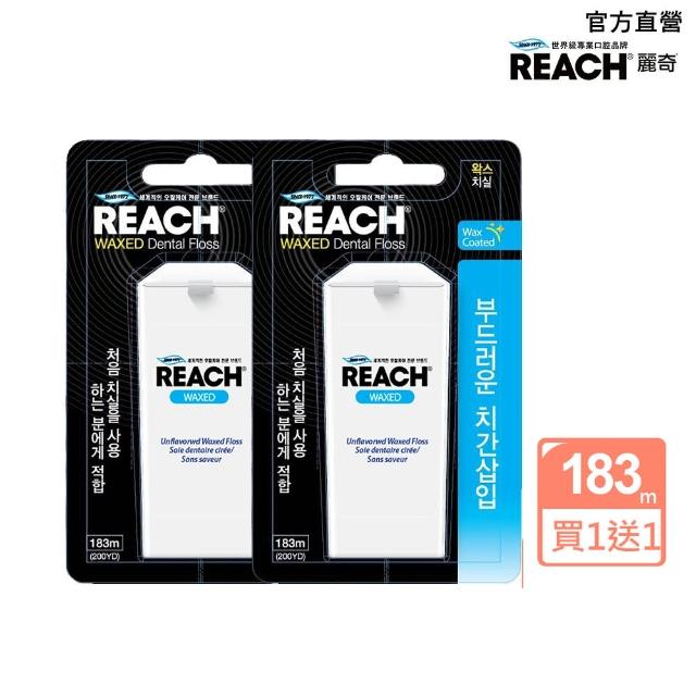 【REACH麗奇】潔牙線含蠟無味家庭號2入組(183M)