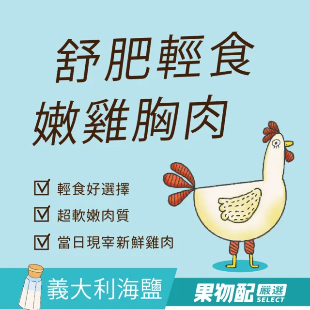 【果物配】舒肥 輕食 雞胸肉《紮實大份量！蛋白質補給好幫手》30包組(每包約200g)