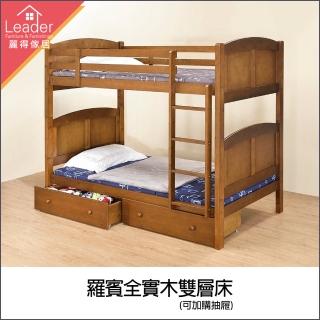 【麗得傢居】羅賓全實木雙層床上下鋪