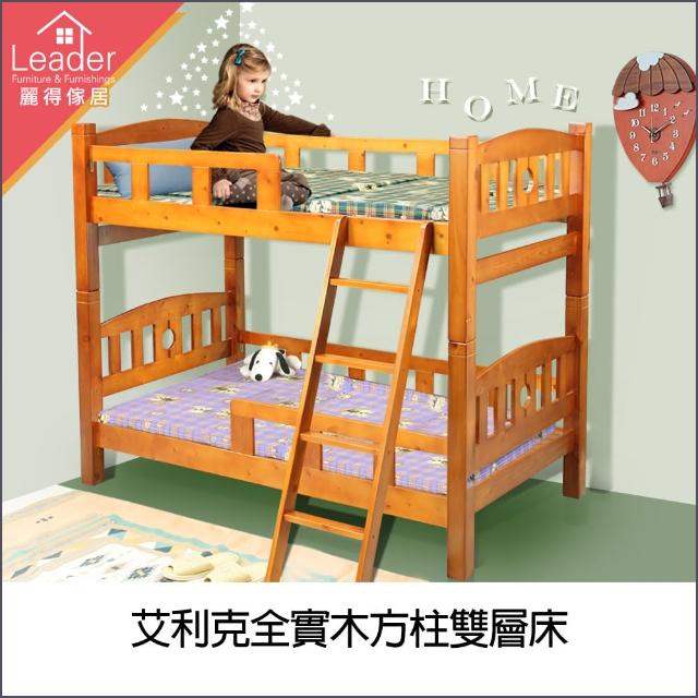 【麗得傢居】艾利克全實木方柱雙層床