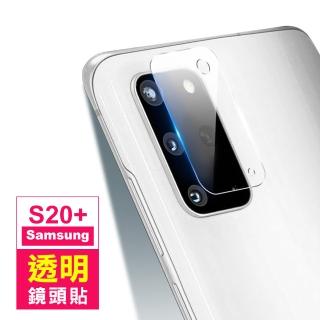 三星 Galaxy S20+ 高畫質透明手機鏡頭保護貼(S20+鏡頭貼 S20+保護貼)