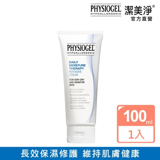 即期品【PHYSIOGEL潔美淨 官方直營】高效保濕修護精華霜100ml(皮膚科醫師推薦)