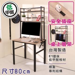 【BuyJM】低甲醛防潑水附層架80公分工作桌(電腦桌)