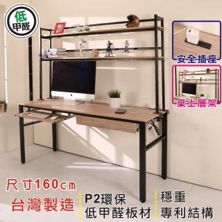 【BuyJM】低甲醛防潑水160公分附層架抽屜鍵盤工作桌(電腦桌)
