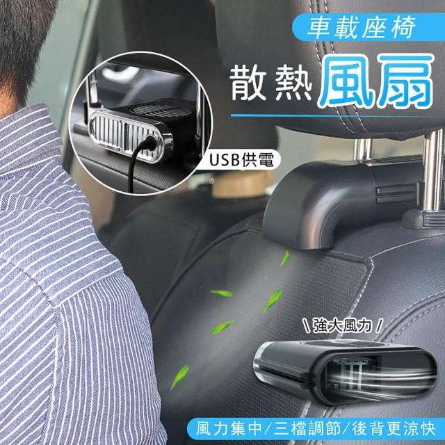 三檔可調USB車用椅背散熱涼感風扇