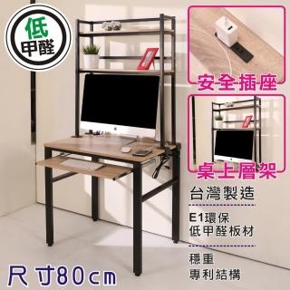 【BuyJM】低甲醛防潑水附層架鍵盤80公分工作桌(電腦桌)