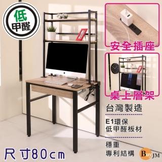 【BuyJM】低甲醛防潑水附層架抽屜80公分工作桌(電腦桌)