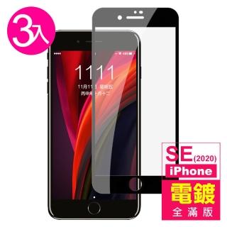 iPhone SE 2020 滿版電鍍鋼化膜手機9H保護貼(3入 SE2020保護貼 SE2020鋼化膜)