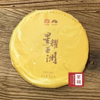 【茶韻】普洱茶2017年大益茶廠星耀亞洲熟餅357g*1餅 普洱茶葉禮盒(附茶樣10g.收藏盒.茶刀x1)