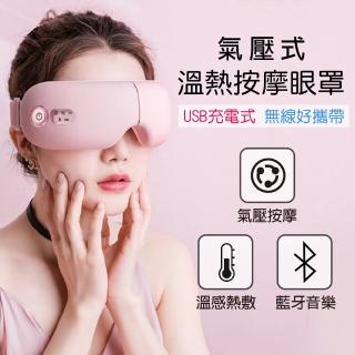 【PANATEC 沛莉緹】氣壓式溫熱敷按摩眼罩 眼部舒壓按摩器(粉色 K-130PK)