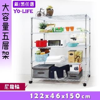 【yo-life】大型五層移動收納架-贈尼龍輪-銀/黑兩色任選(122x46x150cm)