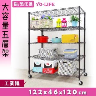 【yo-life】大型移動五層收納架-贈工業輪-銀/黑兩色任選(122x46x120cm)