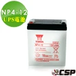 【湯淺】YUASA湯淺NP4-12閥調密閉式鉛酸電池12V4Ah(不漏液 免維護 高性能 壽命長)