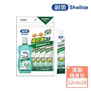 【刷樂】專業護理漱口水-清新口味-隨身攜帶包(12mlx10入)