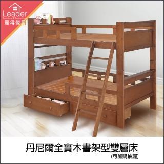 【麗得傢居】丹尼爾全實木書架型雙層床