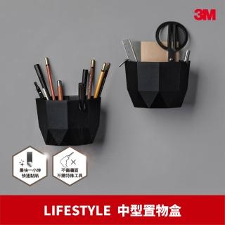 【3M】無痕 LIFESTYLE 牆壁裝飾美妝植栽收納盒 中型置物盒-黑色 17719B