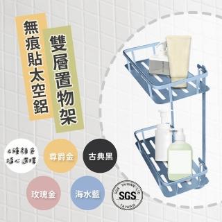 【OKAWA】浴室雙層置物架無痕貼太空鋁 長方款(浴室收納架 免打孔層架 廚房置物架 瀝水架 多功能)