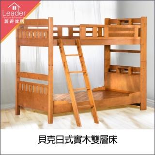 【麗得傢居】貝克日式實木雙層床