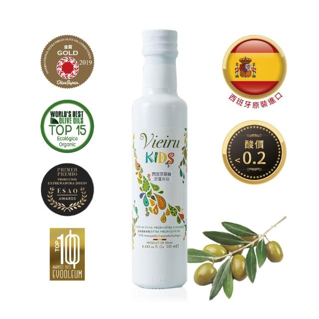 【Vieiru 維爾璐】特級初榨入門橄欖油 250ml(西班牙原裝進口)