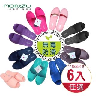 【MONZU】臺灣製 EVA室內拖鞋 兒童拖鞋 防滑拖鞋 輕量 環保拖鞋 6雙入