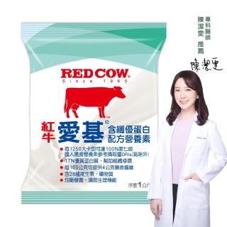 【RED COW 紅牛】官方直營 愛基含纖優蛋白配方營養素(1kg)