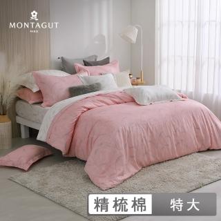 【MONTAGUT 夢特嬌】40支精梳棉薄被套床包組-初戀麥香(特大)