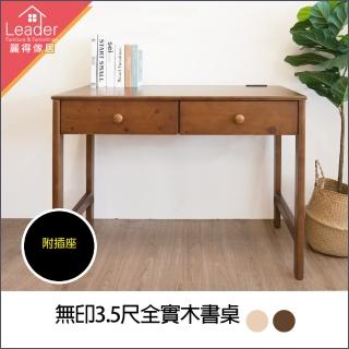 【麗得傢居】無印3.5尺全實木書桌附插座(共2色)