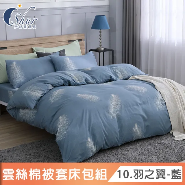 【ISHUR 伊舒爾】贈抗菌枕2入 雲絲棉被套床包組 台灣製造(單/雙/加/特大 均一價 多款任選 速達)