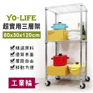 【yo-life】實用三層移動置物架-贈工業輪-銀黑任選(60x30x120cm)