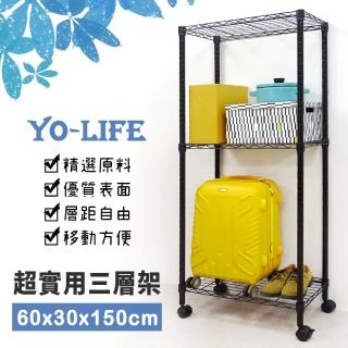 【yo-life】實用三層移動置物架-贈尼龍輪-銀黑任選(60x30x150cm)