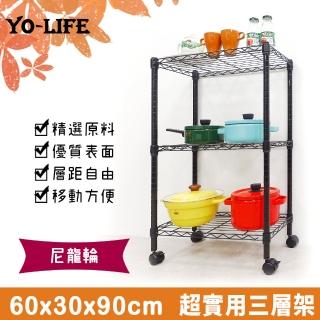 【yo-life】實用三層置物架-贈尼龍輪-銀黑任選-鞋架.桌子收納(60x30x90cm)