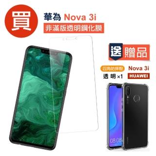 華為 nova 3i 透明高畫質非滿版防刮手機保護膜(買 nova 3i保護貼 送 nova 3i手機殼)